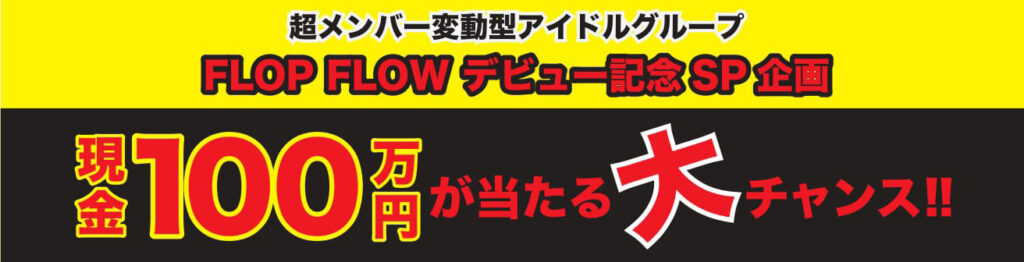 FLOP FLOW - OFFICIAL WEB SITE