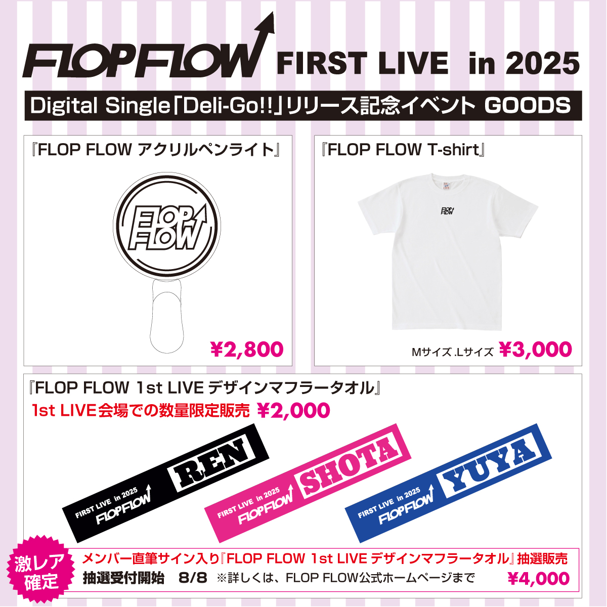 BE:FIRST タオル ペンライト オリジナルペンライト | TOBE OFFICIAL STORE