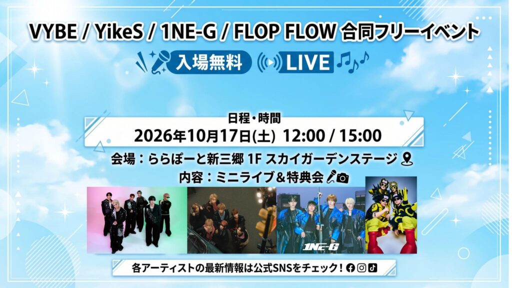 利休大事典 VYBE/YikeS/1NE-G/FLOP FLOW合同フリーイベント - FLOP FLOW
